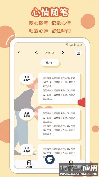 享记账软件最新版截图1