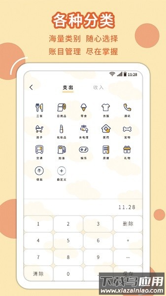享记账软件最新版截图3