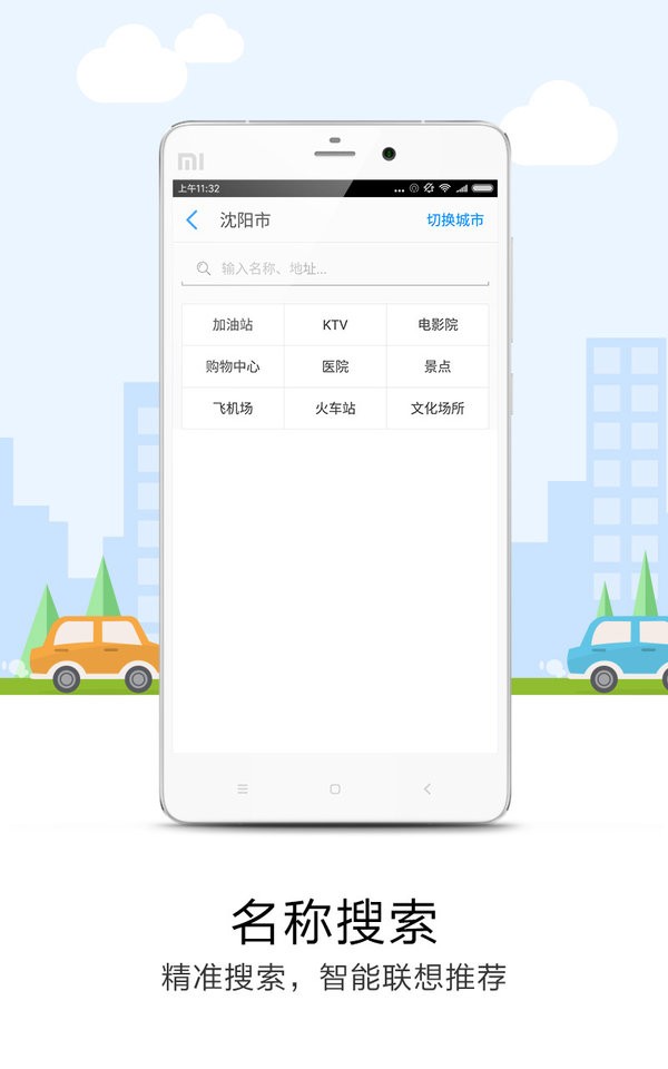 悠悠导航手机版截图2