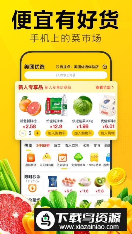 美团优选丁香版app手机版最新版截图4
