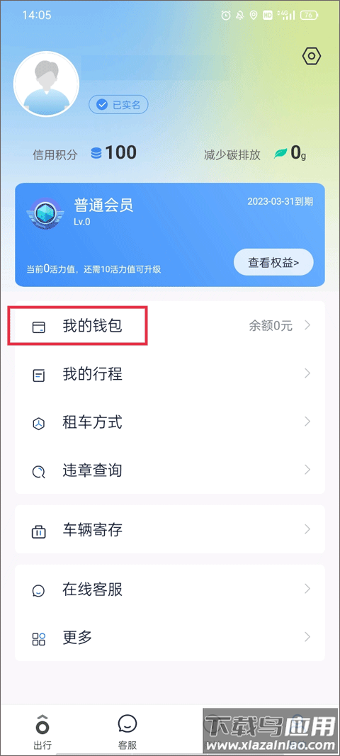 永安行共享单车app