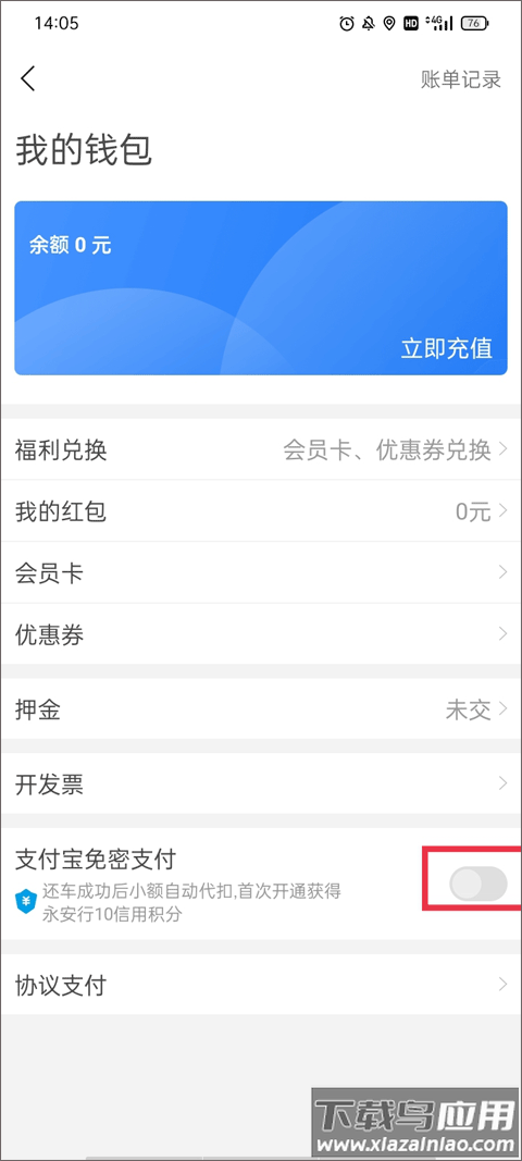 永安行共享单车app