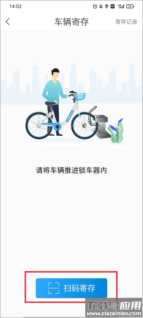 永安行共享单车app