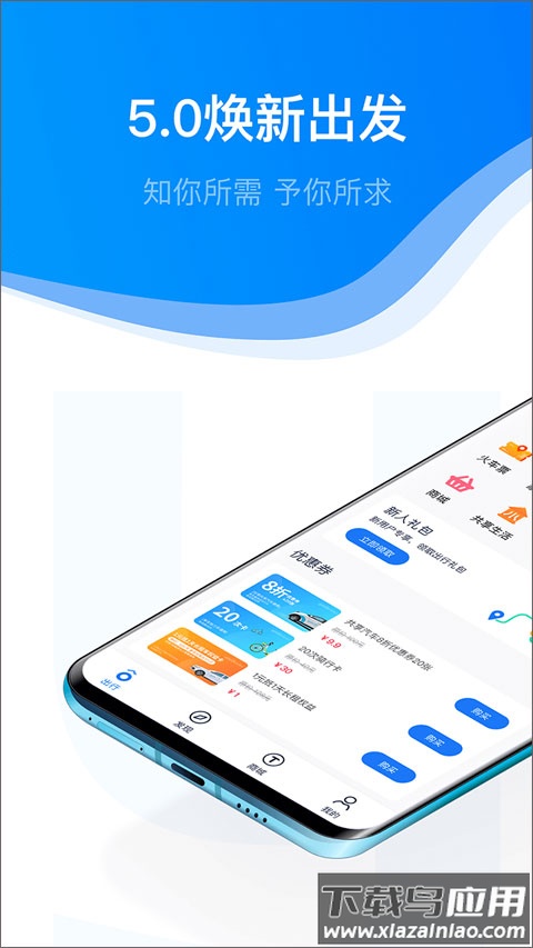永安行共享单车app截图1