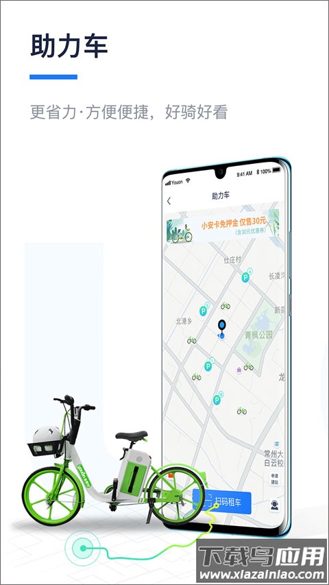 永安行共享单车app截图3