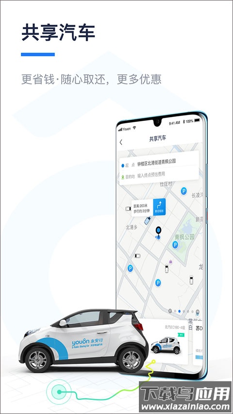 永安行共享单车app截图4