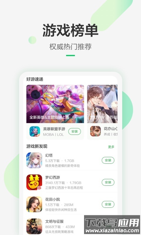 豌豆荚下载免费(手机豌豆荚)截图4