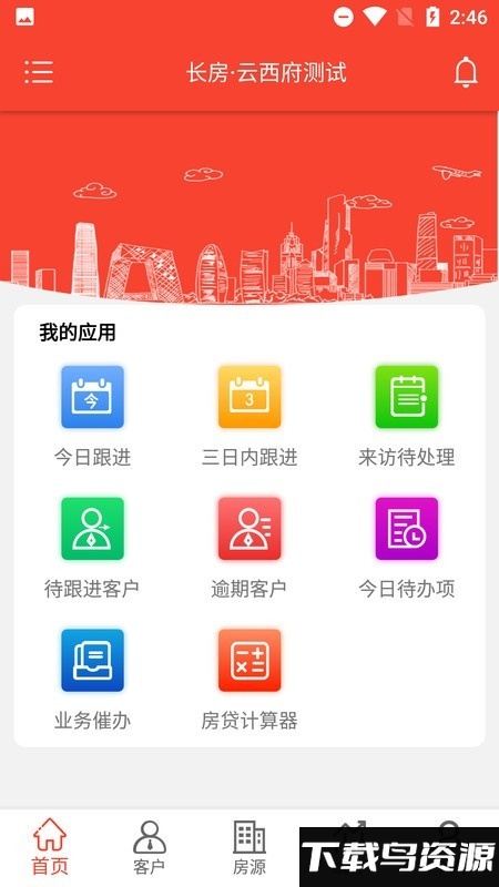 长房慧客+app下载