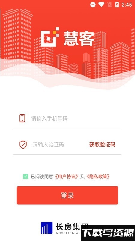 长房慧客+手机版最新版截图1