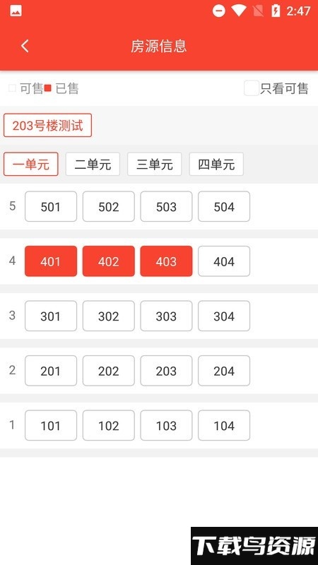 长房慧客+手机版最新版截图4
