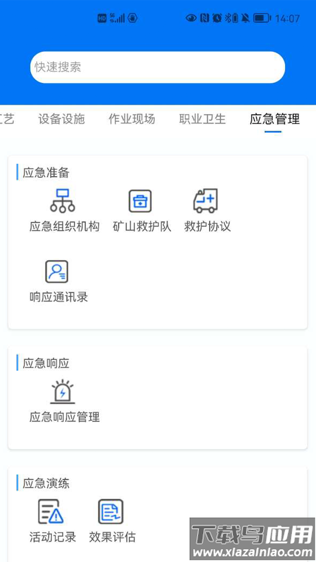 矿山标准化app