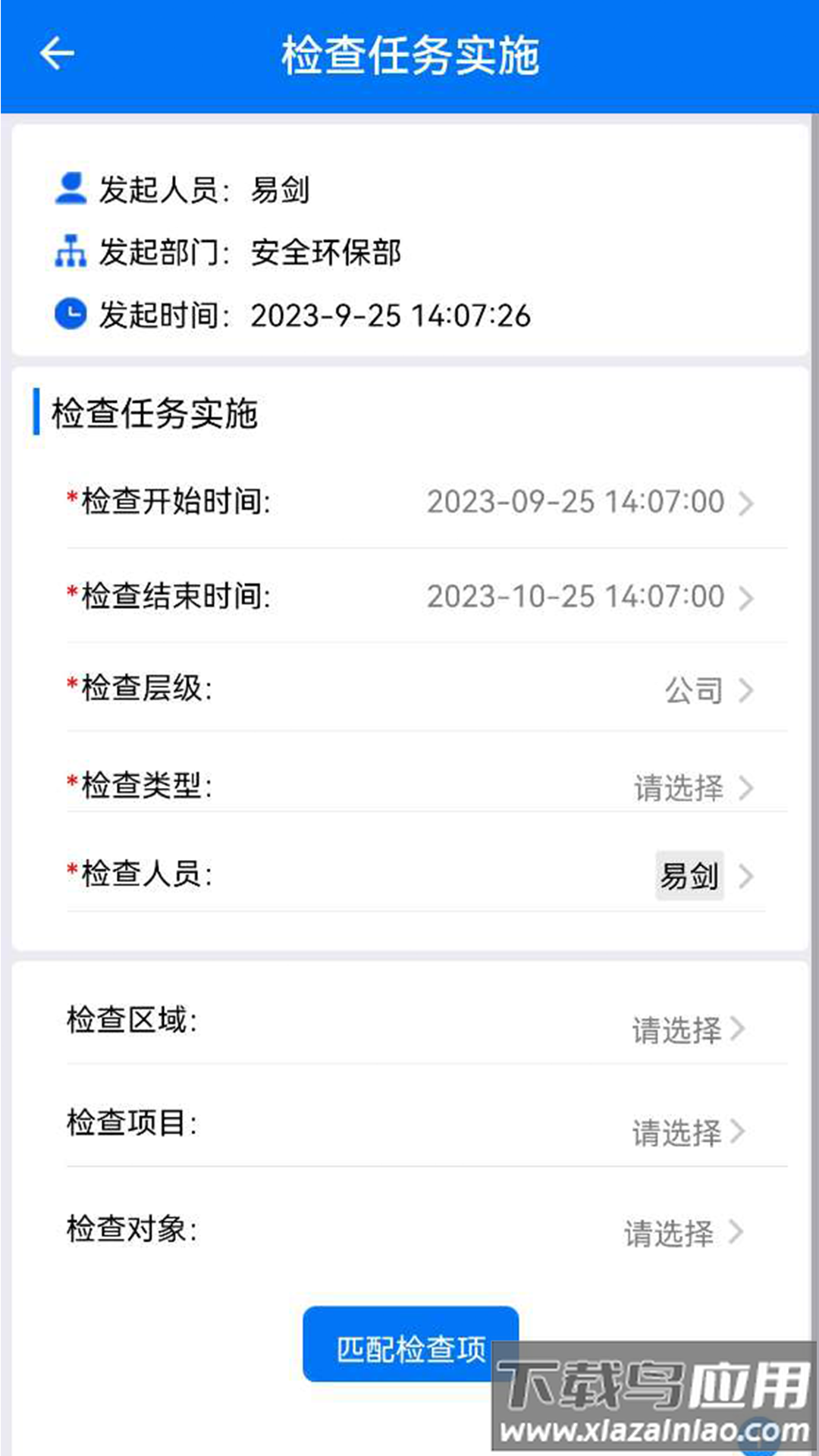 矿山标准化app最新版截图2