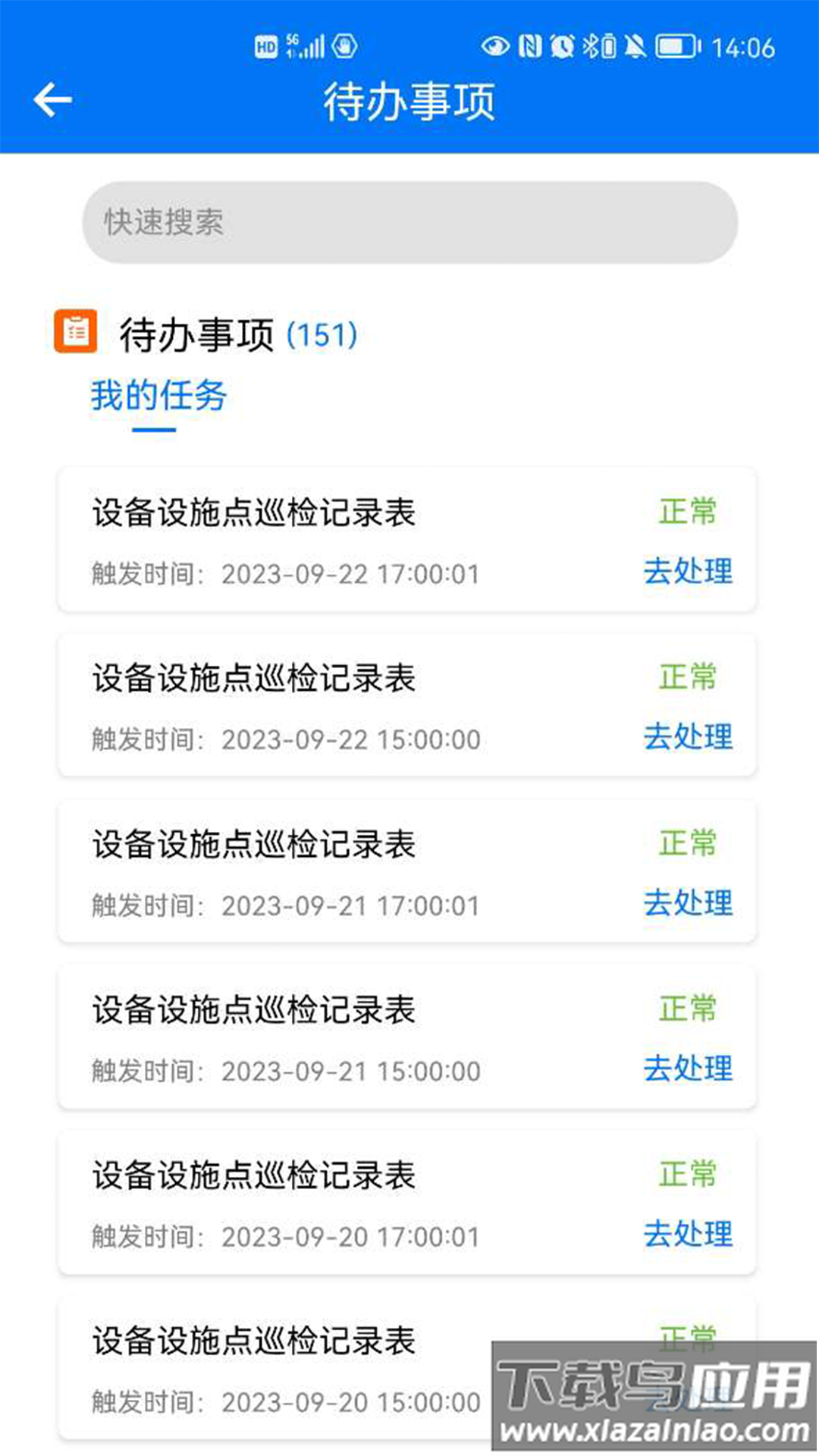 矿山标准化app最新版截图4