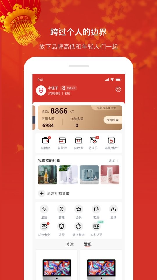 礼遇购物最新版最新版截图2