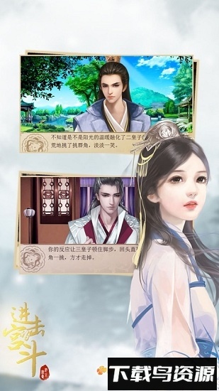 进击的宫斗最新版截图1