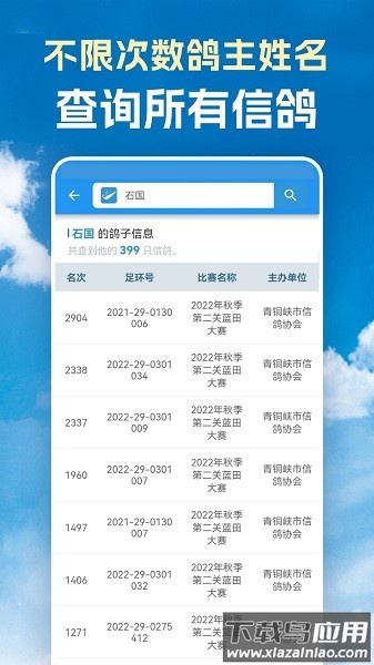 信鸽足环号网手机版最新版截图1