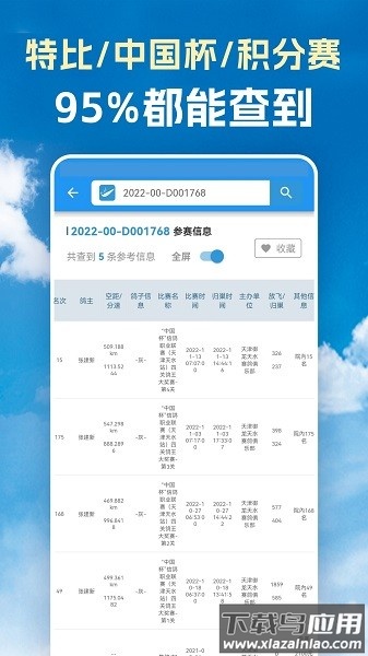 信鸽足环号网手机版最新版截图2