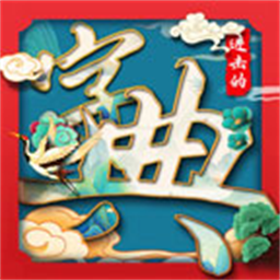 进击的字典手机版