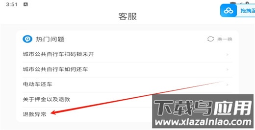 永安行app官方最新版