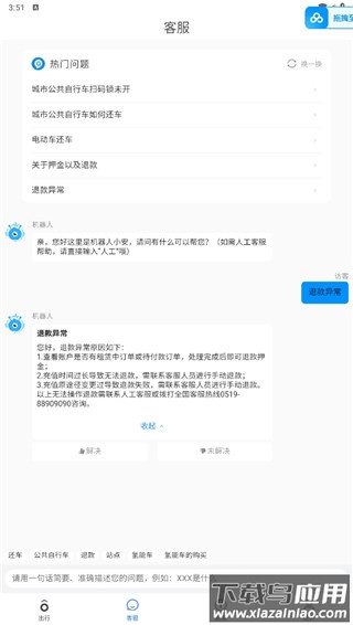 永安行app官方最新版