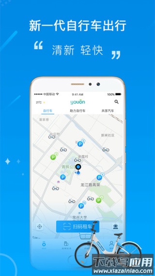 永安行app官方最新版截图3