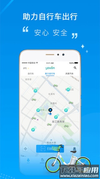 永安行app官方最新版截图4
