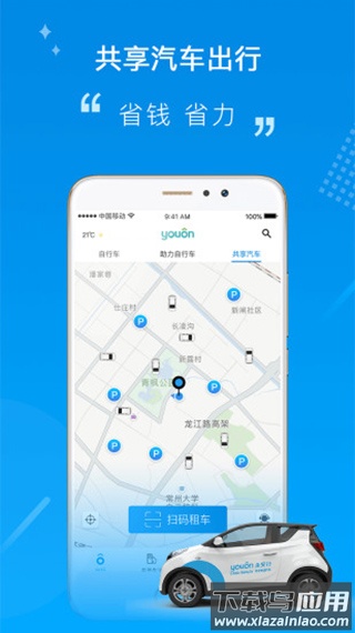 永安行app官方最新版截图5