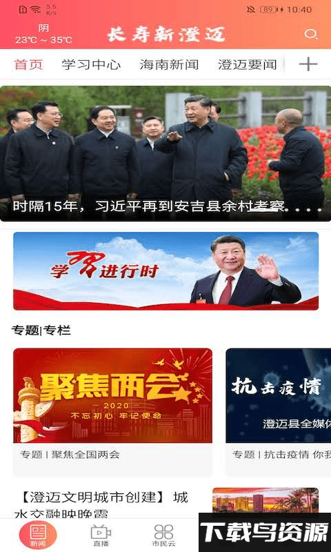 长寿新澄迈app最新版截图1