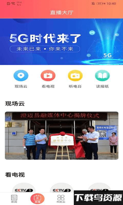 长寿新澄迈app最新版截图2