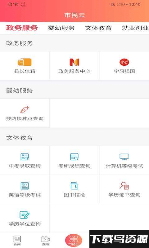 长寿新澄迈app最新版截图3