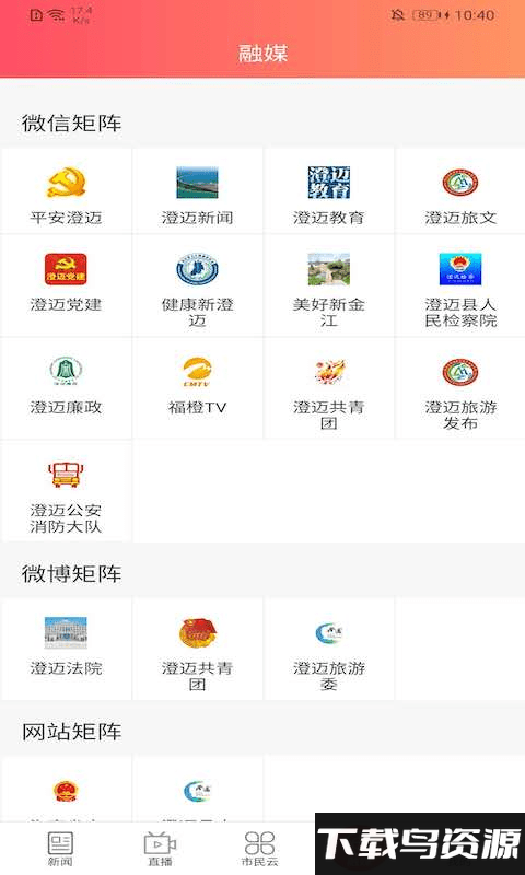 长寿新澄迈app最新版截图4