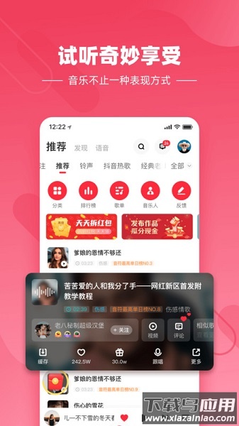 快音悦新版截图4