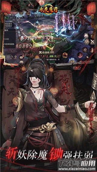 永夜魔君高爆版截图