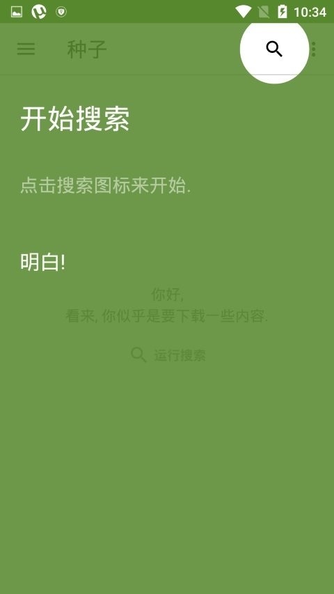 utorrentpro中文版最新版截图1