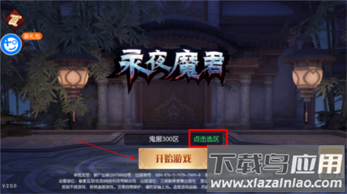 永夜魔君无限代金券版