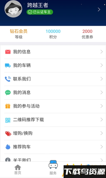 长安跨越官方下载