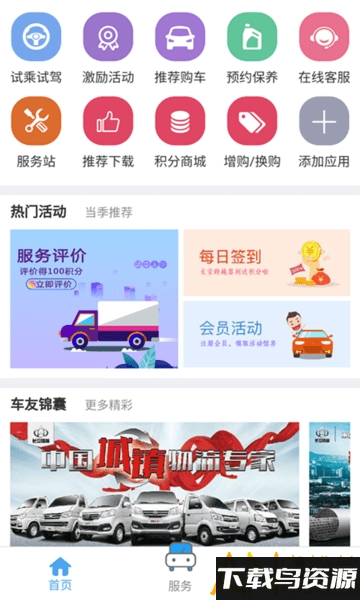 长安跨越官方版最新版截图1
