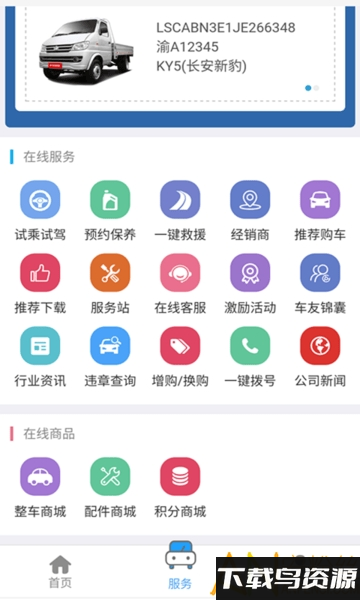 长安跨越官方版最新版截图4