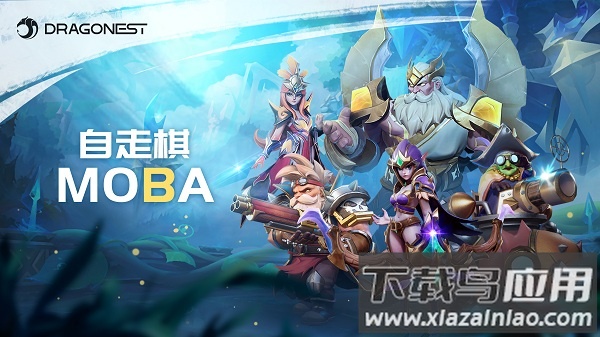 自走棋moba正式版最新版截图3