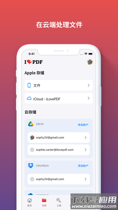 iLovePDF下载官方截图5