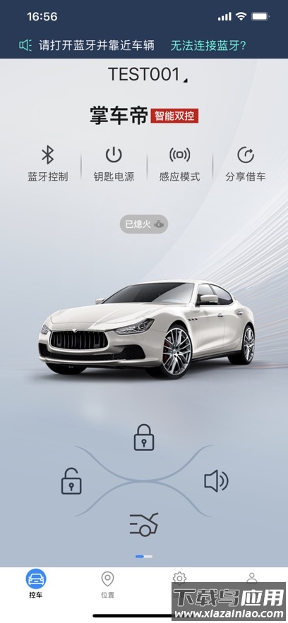 掌车帝汽车钥匙app下载最新版截图2