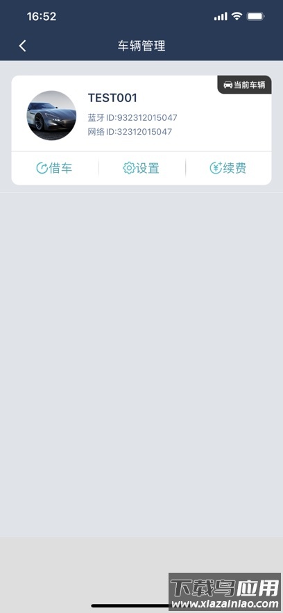 掌车帝汽车钥匙app下载最新版截图3