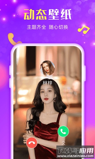 来电炫炫app最新版截图1