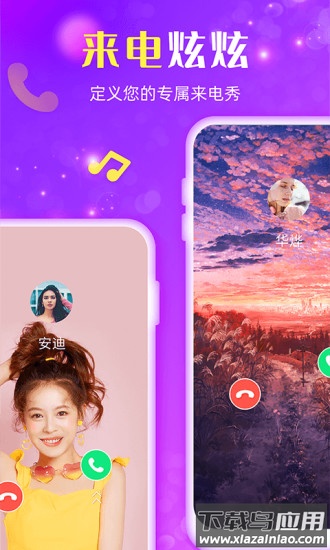 来电炫炫app最新版截图2