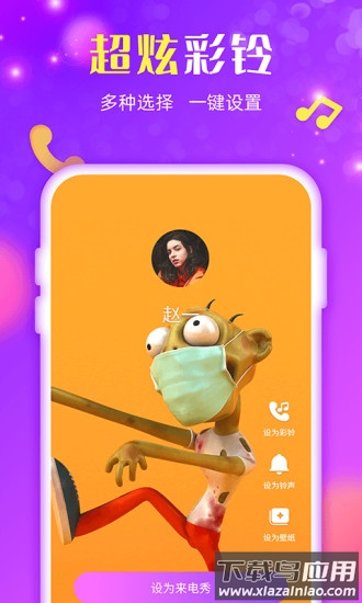 来电炫炫app最新版截图3