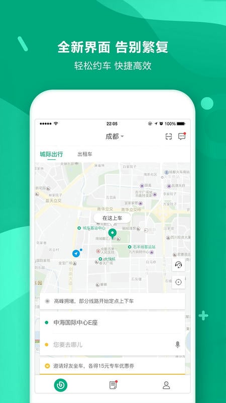UTo出行官方版最新版截图1