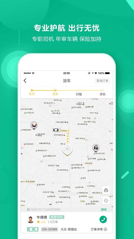 UTo出行官方版最新版截图2