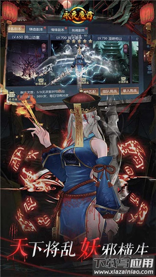 永夜魔君官方版最新版截图4