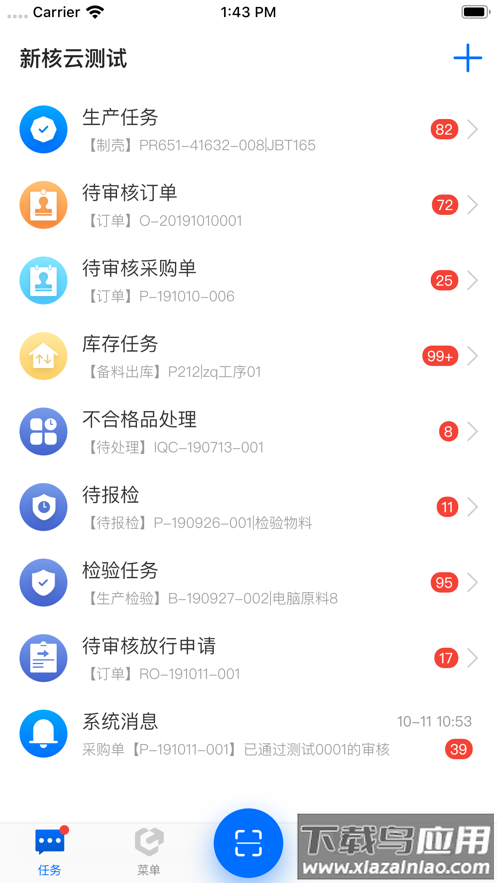 新核云app下载截图3