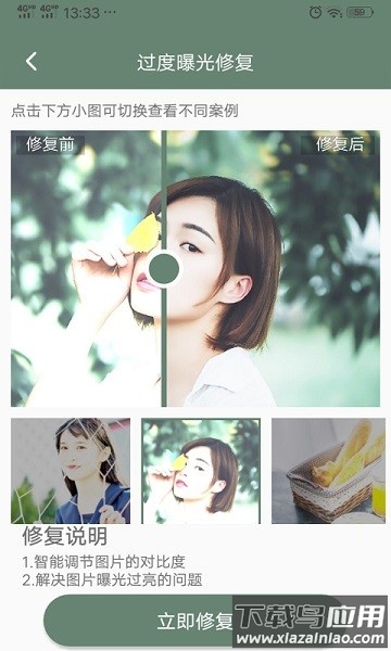 照片修复专家软件最新版截图1